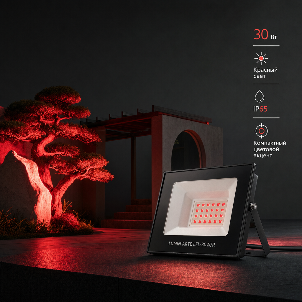 Светодиодный прожектор LUMIN'ARTE LFL-30W/R 30Вт красный цвет свечения IP65