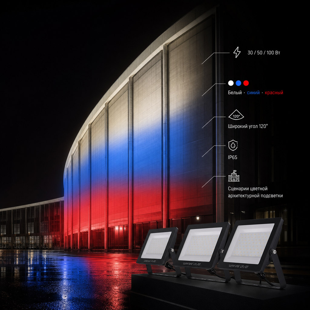 Светодиодный прожектор LUMIN'ARTE LFL-100W/R 100Вт красный цвет свечения IP65