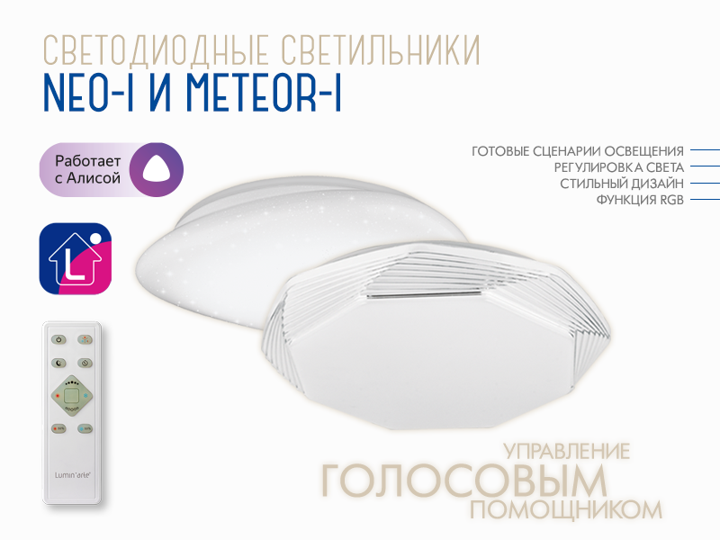 800x600_NEO-I_METEOR-I.PNG