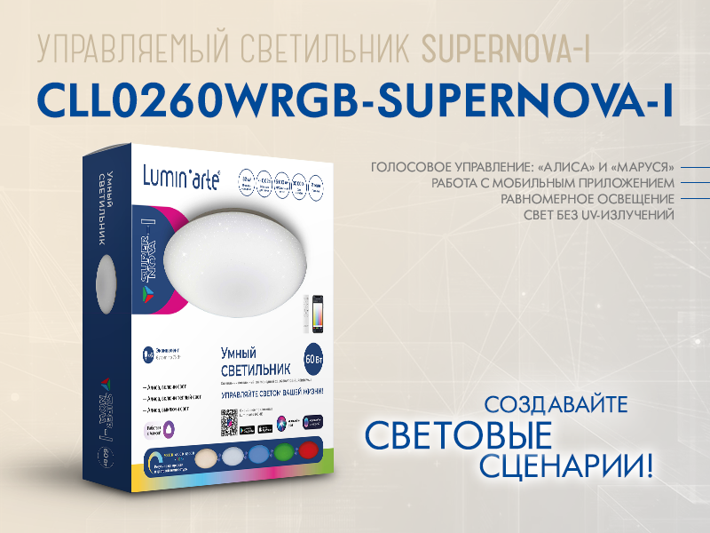 CLL0260WRGB-SUPERNOVA