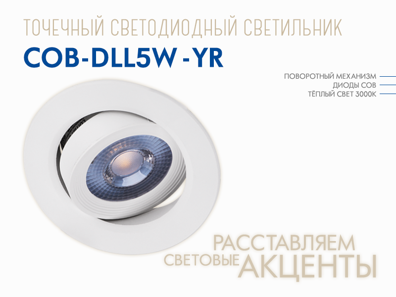 COB-DLL5W-YR_800x600.png