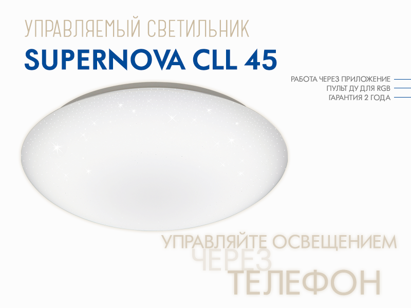 SUPERNOVA CLL45