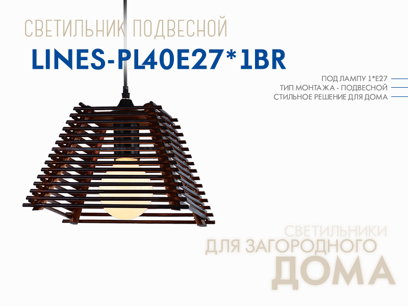 LINES-PL40E27_1BR