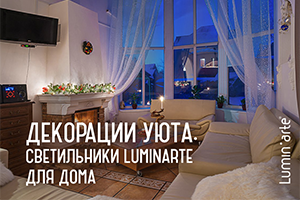 Декорации уюта! Светильники для дома!