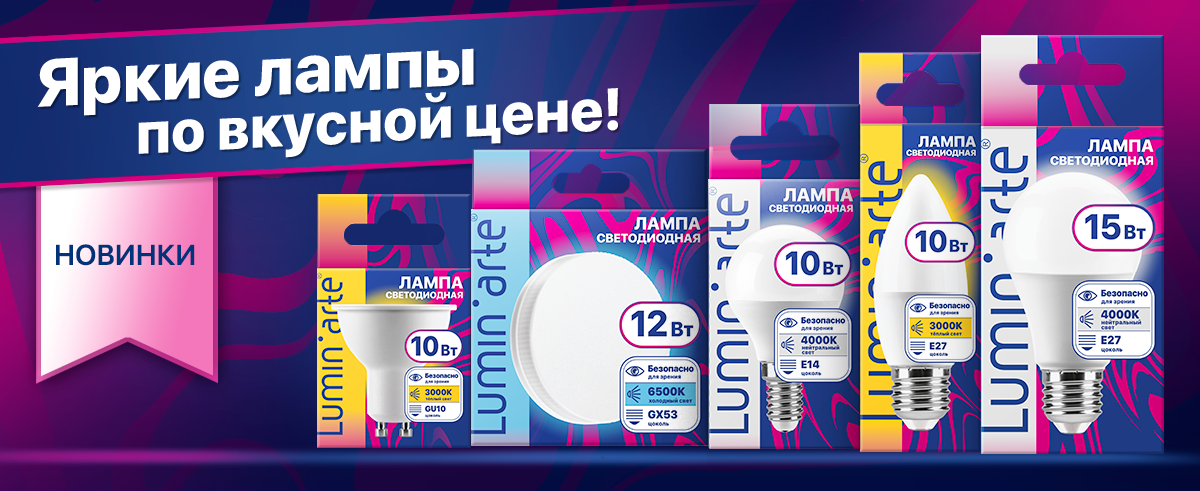 Яркие лампы