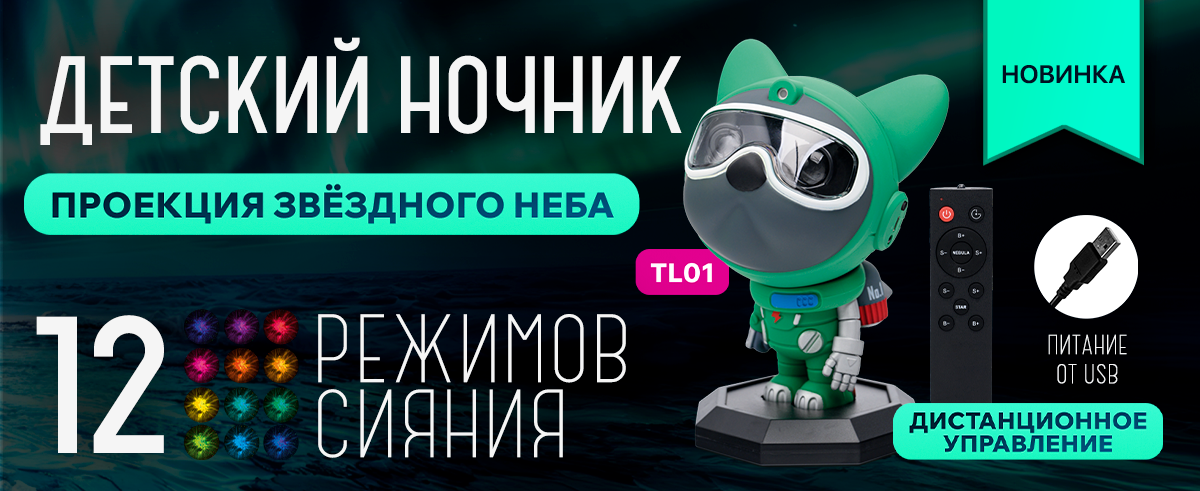 Детские ночники