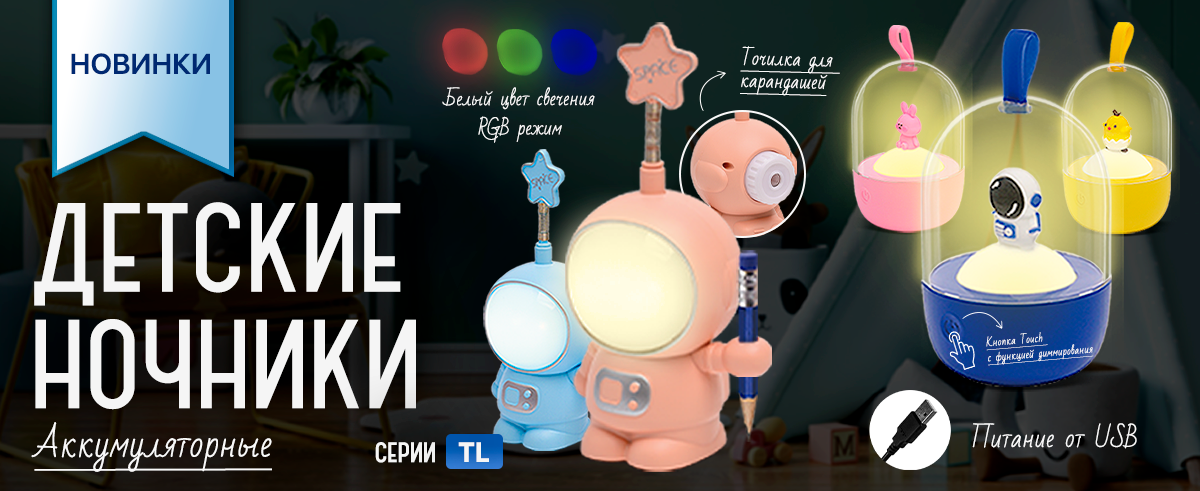 Детские ночники 2